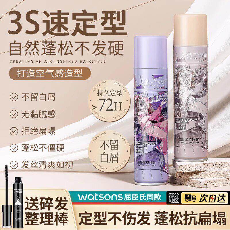 定型喷雾女自然蓬松持久清香男士头发发型强力型发胶浏海打理髲胶