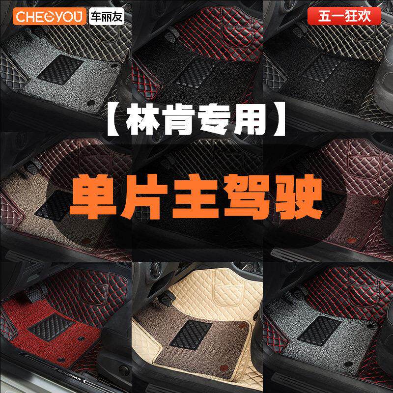 适用于林肯MKZ/MKC/大陆冒险家主驾驶单片单个汽车脚垫主驾驶室座