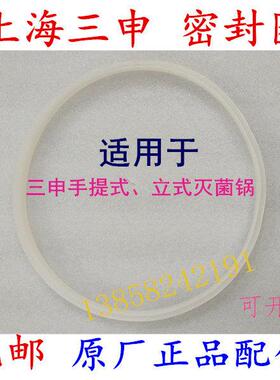上海三申双哈YX280A/B高压灭菌器密封圈YM50 75L消毒锅硅胶圈配件