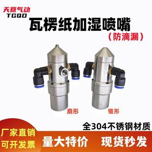 瓦楞纸板加湿喷头 防滴漏空气雾化喷嘴 二流体空气雾化喷咀喷头