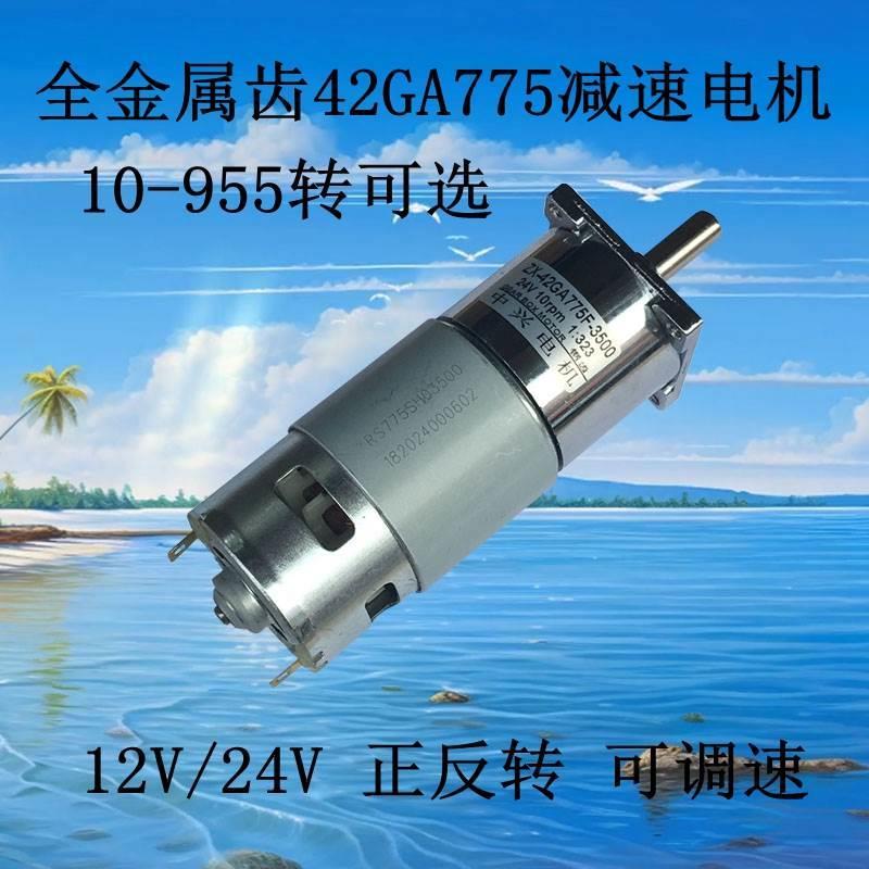 775微型直流慢速减速小电机12V24V大力矩低速正反转可调速小马达*