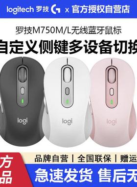 罗技M750M/L无线蓝牙鼠标轻音办公家用笔记本台式电脑大小手拆包