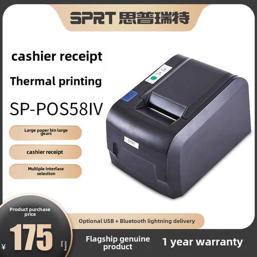 sprruite Sp-Pos58Iv/584热敏收据打印机58美团外卖并口串口2D消