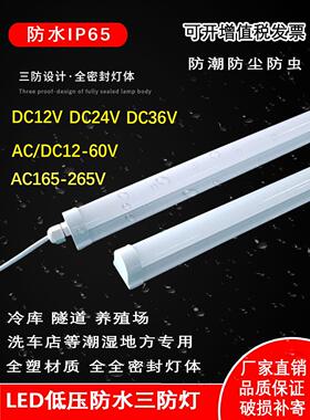 led防水长条三防灯12v24v36v220v超亮防潮防尘一体化户外日光灯管