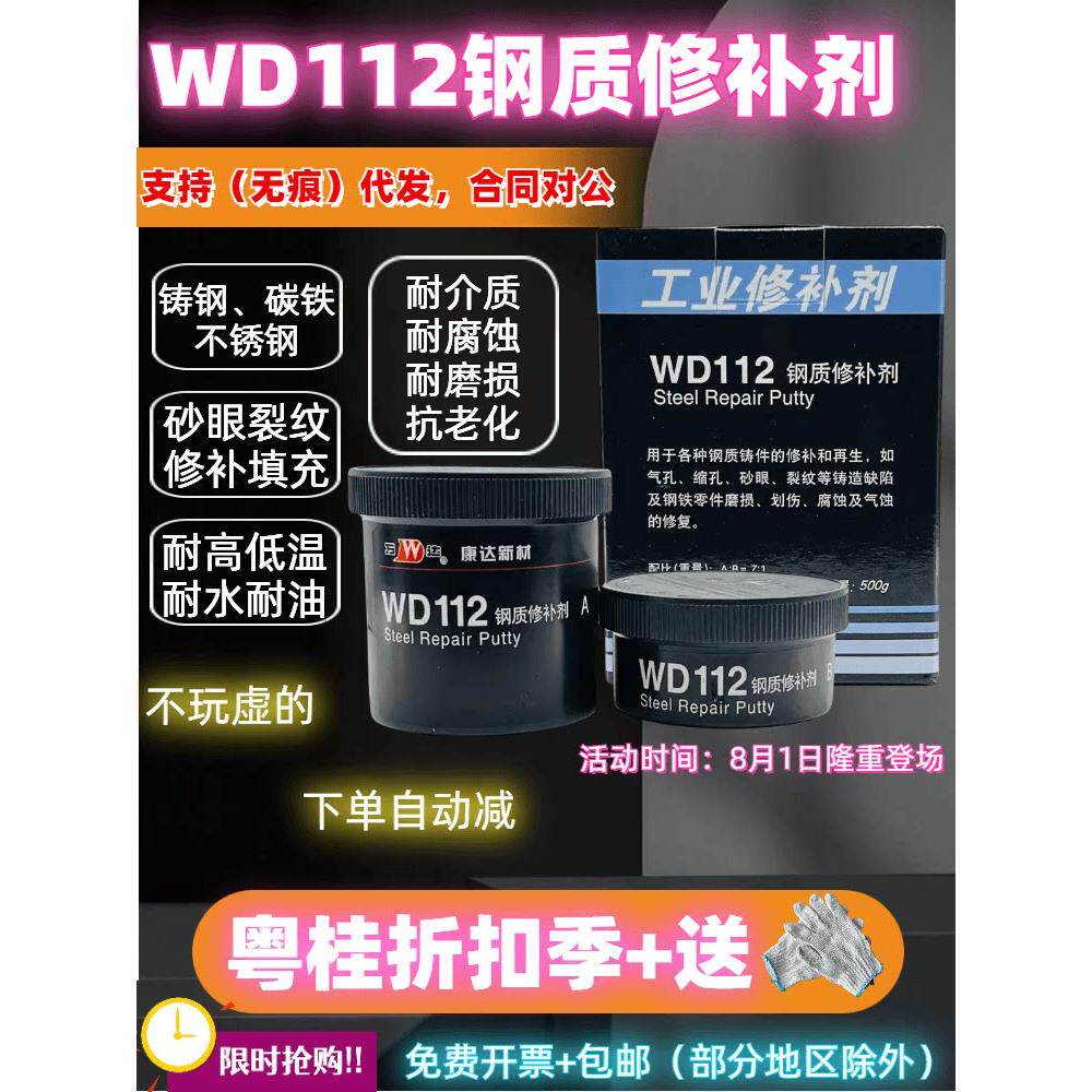 上海康达万达WD112钢质修补剂金属不锈钢用修补胶耐高温防水500g