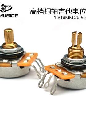 高档纯铜轴电位器250/500K电吉他贝司旋钮音量音色铜轴媲美C*S