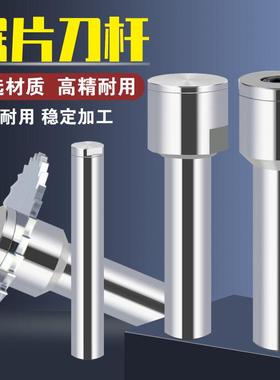 锯片刀杆CNC数控钨钢锯片连接杆白钢锯片高精侧铣槽加长刀杆刀柄