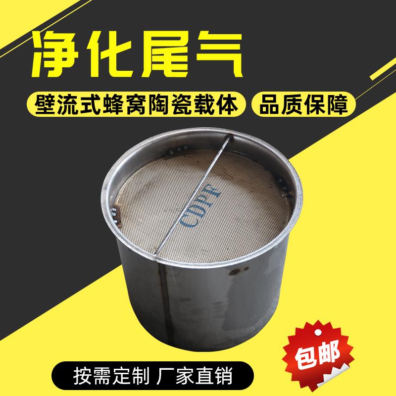 DPF三元催化器陶瓷滤芯铲车叉车国五年审尾气净化装置颗粒捕捉器