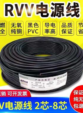 国标RVV2 3 4 5 6 芯X0.5/0.75/1/1.5/2.5平方电源线电缆线信号线