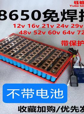 18650电池盒免焊接锂12v电池盒24V36V48V60V 72V电动车电池保护板