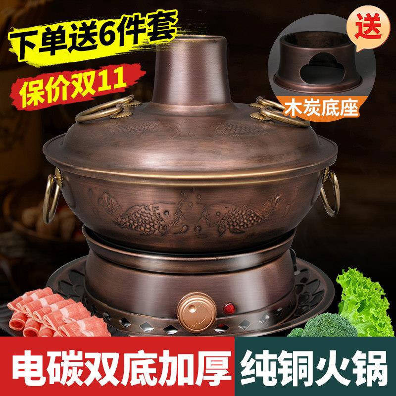 铜火锅纯铜加厚电碳两用紫铜火锅老式炉商家用插电老北京铜锅锅具
