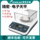 实验室电子秤0.01g精准精密十分之一0.001g电子天平百分之一0.1g