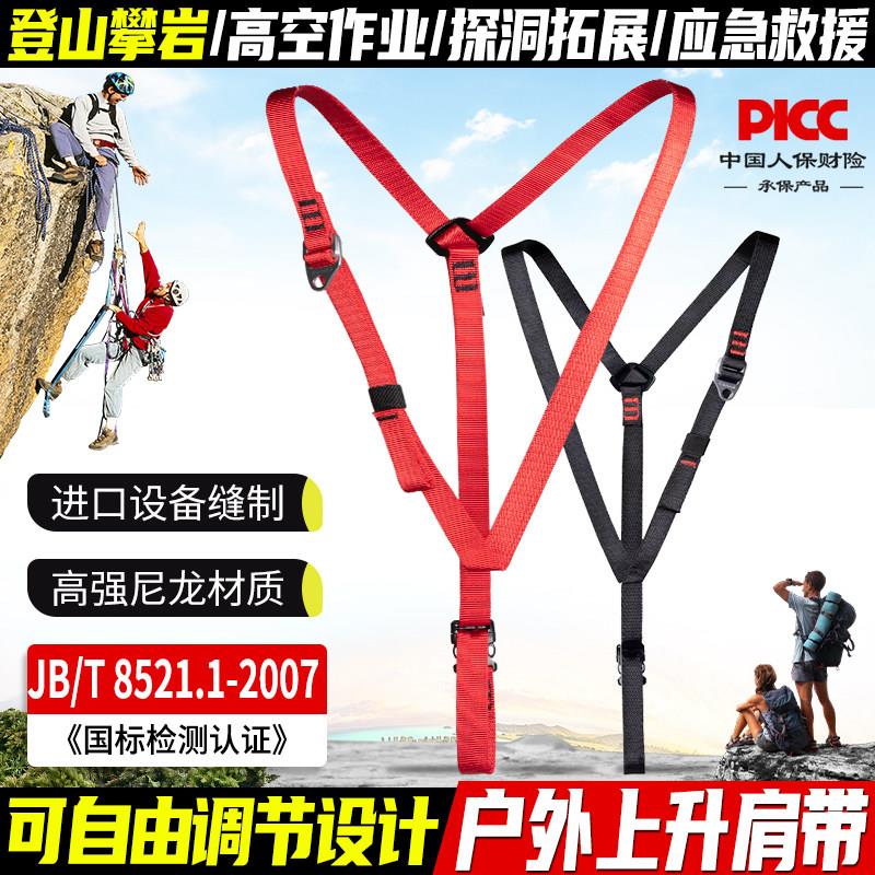 坎乐胸式上升器肩带安全带腹前扁带固定肩带上升连接带可自由调节图片