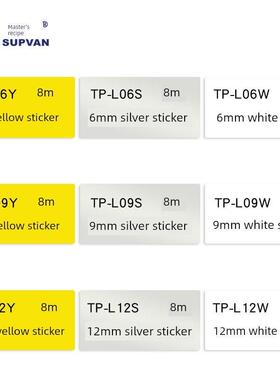 硕方线号机贴纸tp60i/tp66i线号机标签贴纸TP-L09WTP-L12YTP-L06S