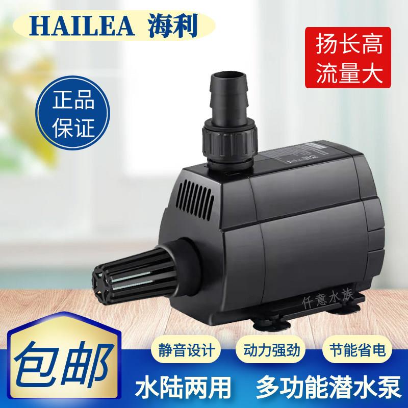 海利HX6830/40/50水陆两用潜水泵静音海鲜水族抽水鱼缸池过滤水泵