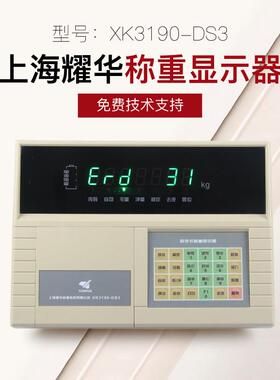 上海耀华XK3190-DS3地磅称重显示控制器//数字仪表/汽车衡器仪表
