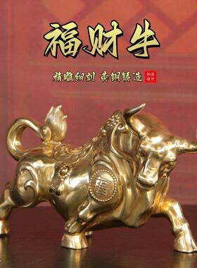 纯黄铜福财牛摆件生肖牛气冲天如意牛室内客厅办公室桌面招财装饰
