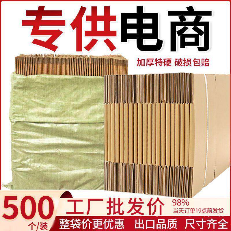 工厂电商快递纸箱纸盒子加厚特硬纸箱快递打包发货物流箱