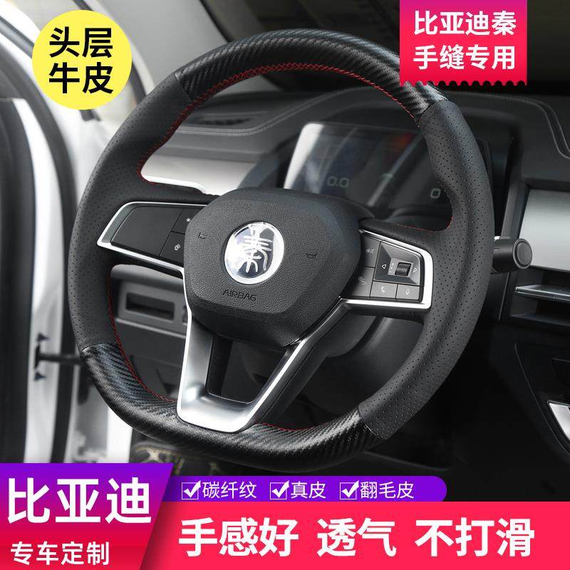 比亚迪秦Pro方向盘套手缝plusdmi汉ev海鸥专车专用唐e2宋元f3把套