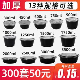一次性餐盒黑色1000ML加厚圆形环保碗带盖子汤碗甜品外送打包塑料