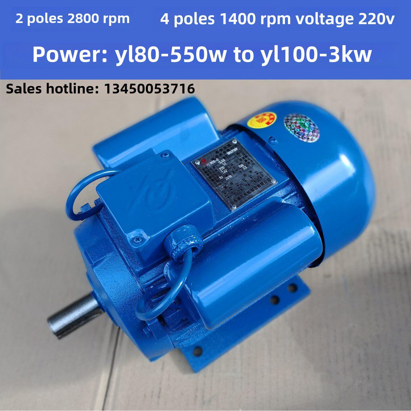 Yl单相双值电容电机220V国标全铜芯电机0.55Kw~3Kw两相家用电机