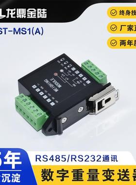 称重测力拉压力传感器mV信号高精度重量变送器RS485RS232数字通讯