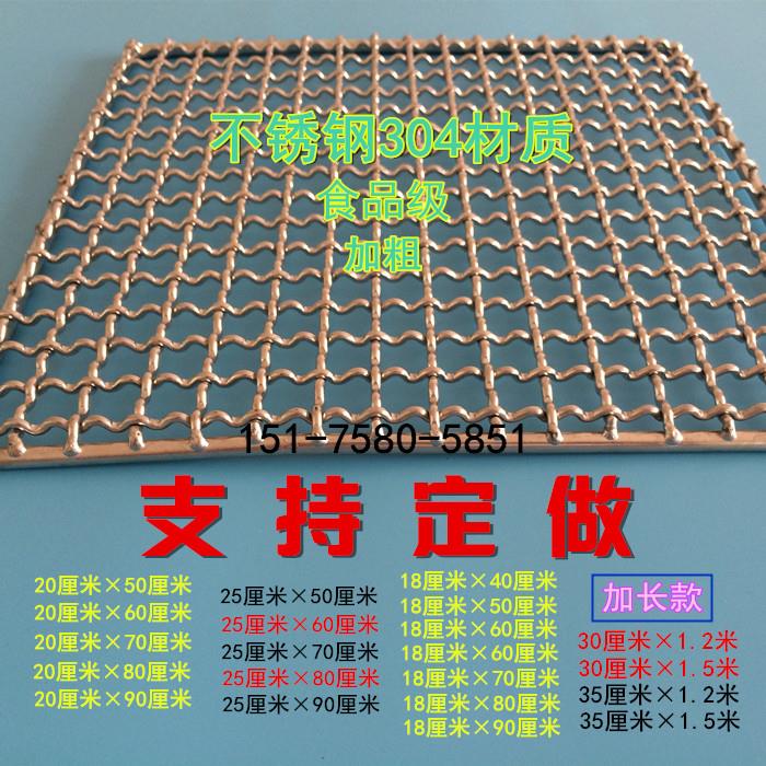 定制定做304不锈钢烧烤网定制铁丝网格烤肉架烤炉烧烤网晾晒架子