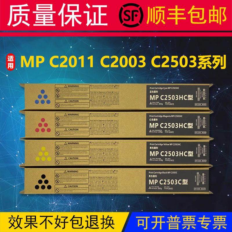 适用理光MPC2011sp碳粉C2503 C2504 C2003 C2004 imc2000粉盒墨粉