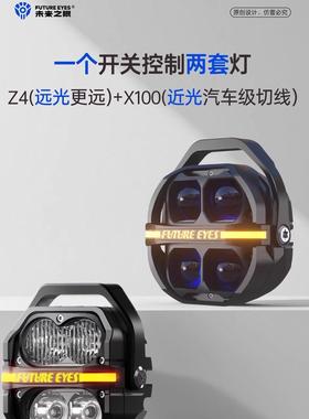 未来之眼星际X100+Z4一对四套摩托车射灯远近闪烁Led强光超亮