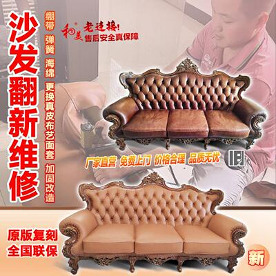 上海旧沙发翻新换皮换布套换硬坐垫海绵坍塌修理改造保养上门服务