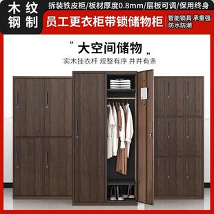 小秘书员工更衣柜铁皮柜存包柜宿舍游泳换衣柜带锁储物柜钢制木纹