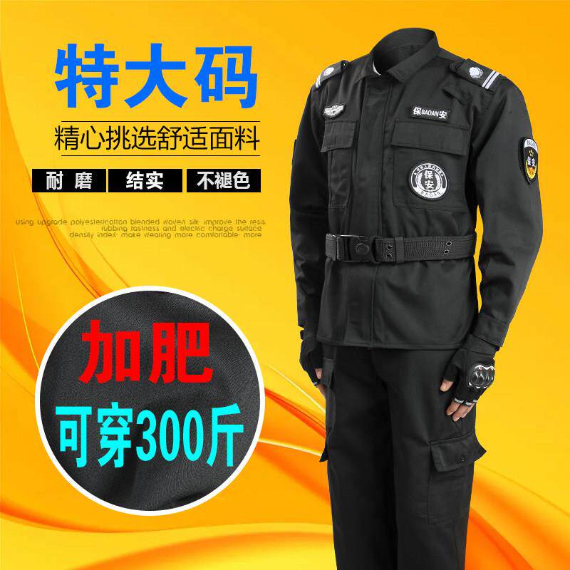 特大码保安服套装男工作服工装夏季薄款加肥大号特训春秋加厚制服