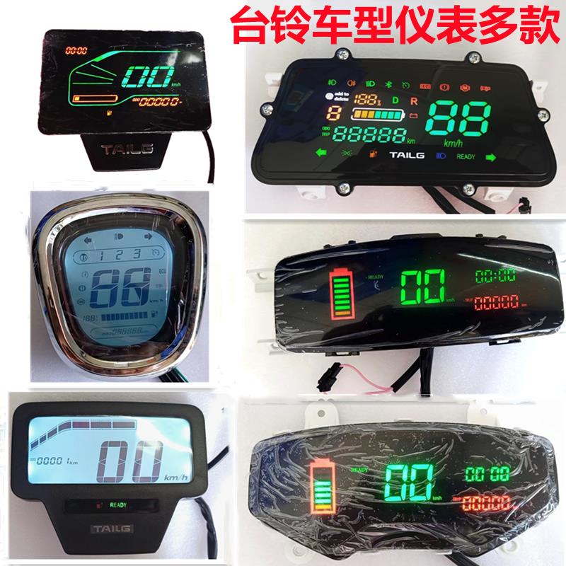 电动车仪表显示屏台铃电摩高配LED液晶通用电量电瓶车显示器总成