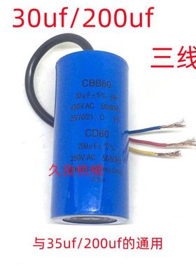 拆胎机扒胎机配件 电机启动运转电容 CBB60/30uf CD60/200uf三线