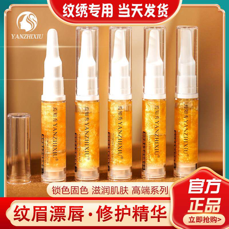 纹眉修复液眉毛固色修复膏纹唇正品纹绣修复剂修护漂唇修饰精华液