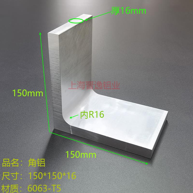 铝合金特大等边角铝型材150*150*16 L型硬质工业角铝150x150x16mm
