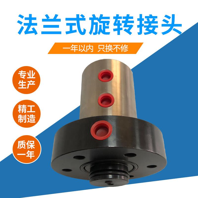 液压旋转接头 分条机收放卷机用双回路接头法兰式安装6孔厂家直销