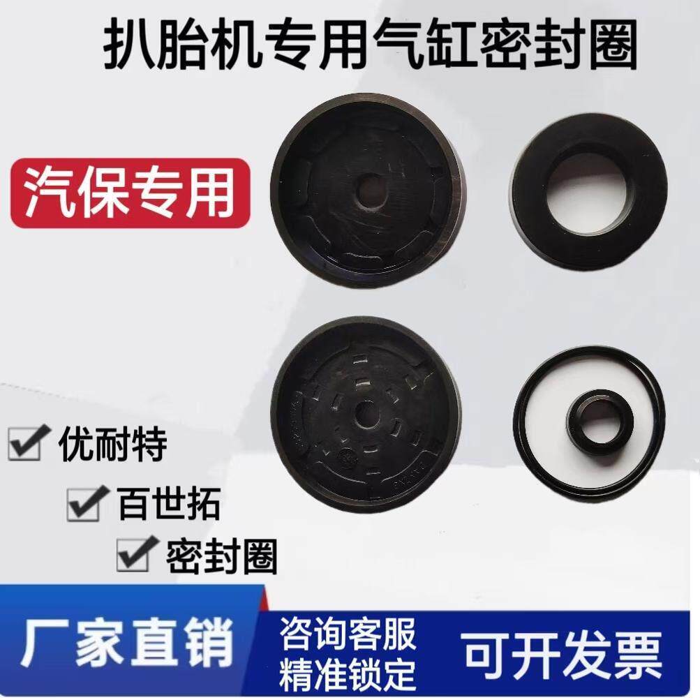 扒胎机拆胎机配件转盘下辅助臂气缸橡胶整体活塞密封圈精密修理包