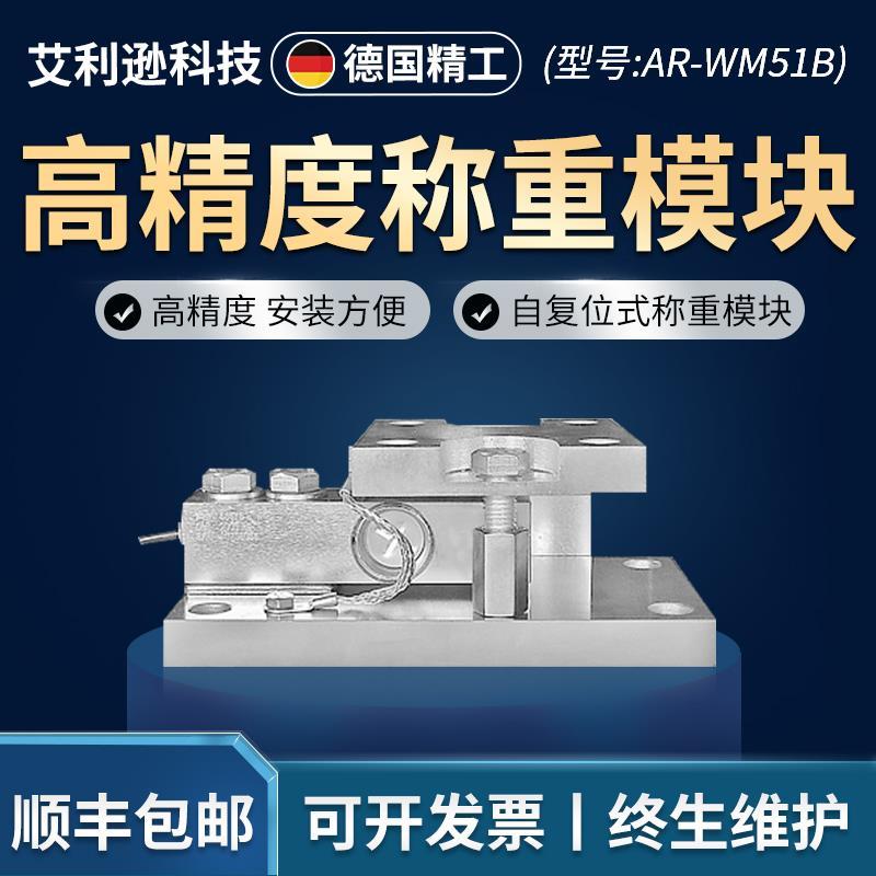 称重模块悬臂梁承重量传感器高精度反应釜计量料罐料斗称重电子称