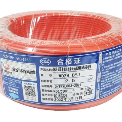 武汉二厂飞鹤电线低烟无卤阻燃耐高温2.5平方WDZB-BYJ铜芯B类硬线