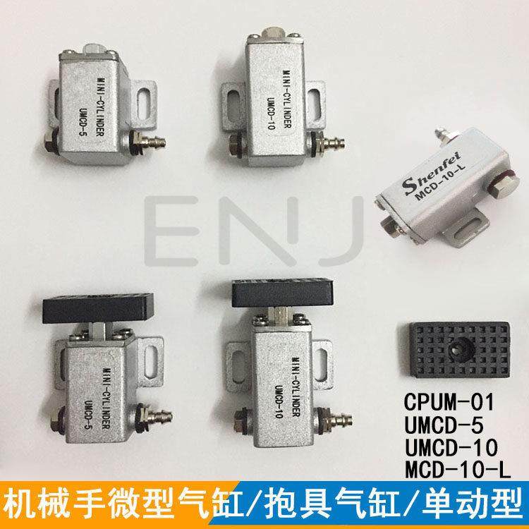 机械手配件STAR抱具微型气缸UMCD-5/UMCD-10夹具垫板MCD-10-L,标准件/零部件/工业耗材,气缸,淘宝优惠券,粉丝福利购,淘宝优惠卷
