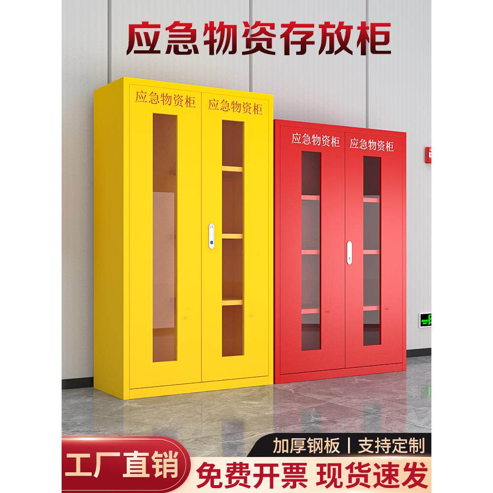 应急物资柜消防救援防讯装备器械存放展示柜紧急防护品物资储备柜