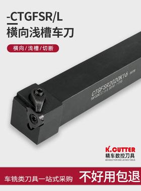 数控车刀卧式外浅槽刀具Ctgfsr1616H16/Cgbsr2020K32槽切削刀端面