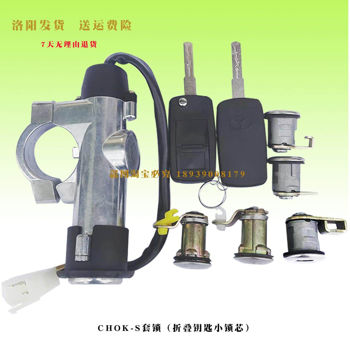 大阳巧客电动四轮车原厂配件CHOK-S中控套锁点火开关车门锁遥控器