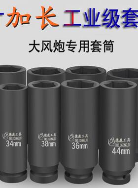 德鹿1寸大风炮套筒加长12cm16cm20c重型加厚加深内六角气动套筒头