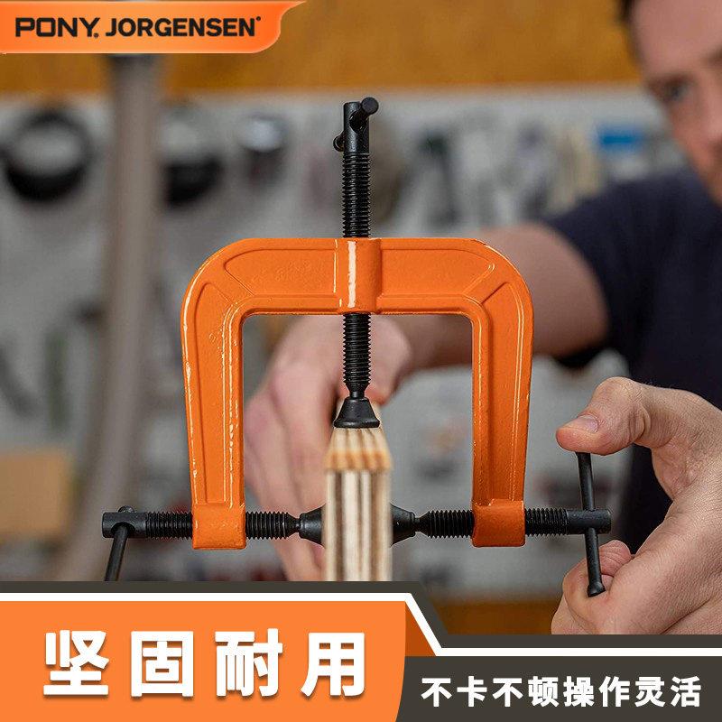 美国pony木工夹三向G字夹钳固定夹具木板夹紧器强力夹子压板夹
