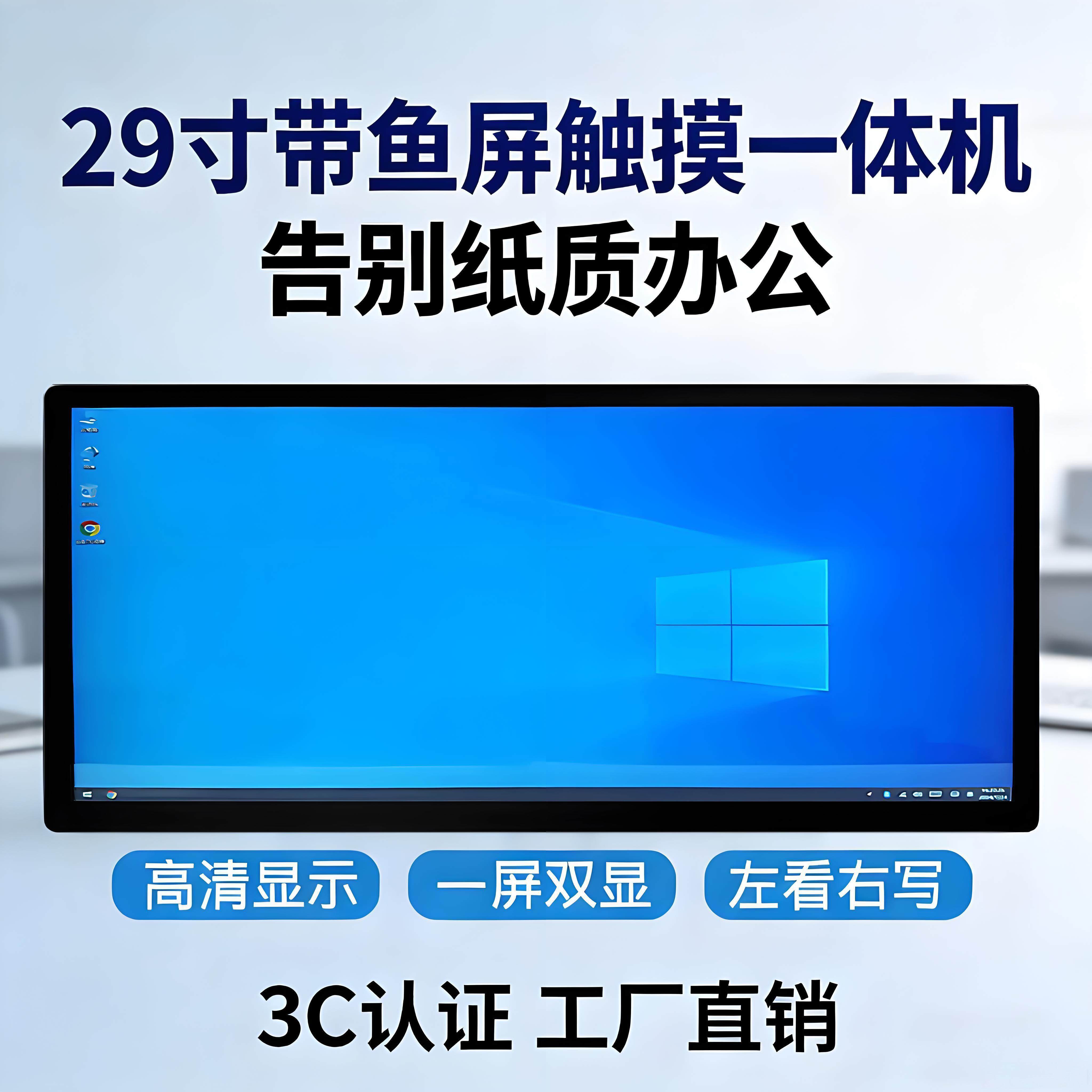 国产麒麟系统29寸触摸一体机带鱼屏21:9带鱼显示器触控信创一体机