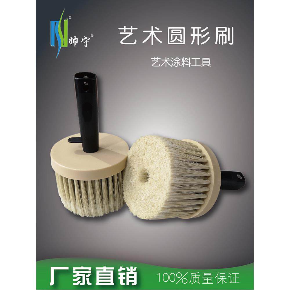 帅宁圆形艺术刷艺术涂料墙体艺术工具造型艺术刷艺术涂料工具