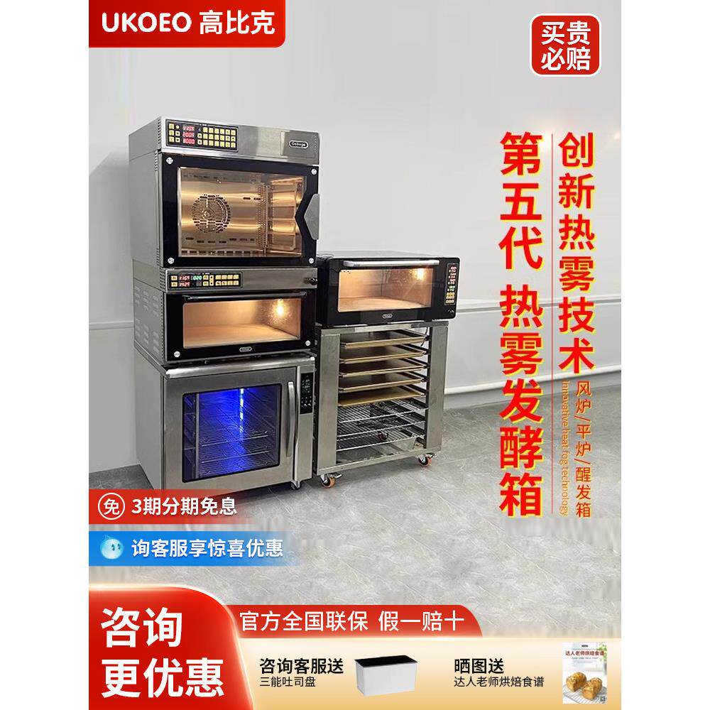Ukoeo高账单发酵箱F9第五代热雾发酵商业恒温私人烘焙面团打样箱
