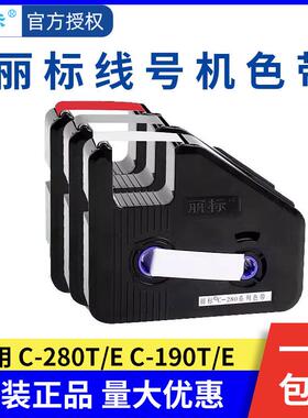 丽标线号机色带C-280E/920T/960碳带LB-280BK凯标C-190打印机色带